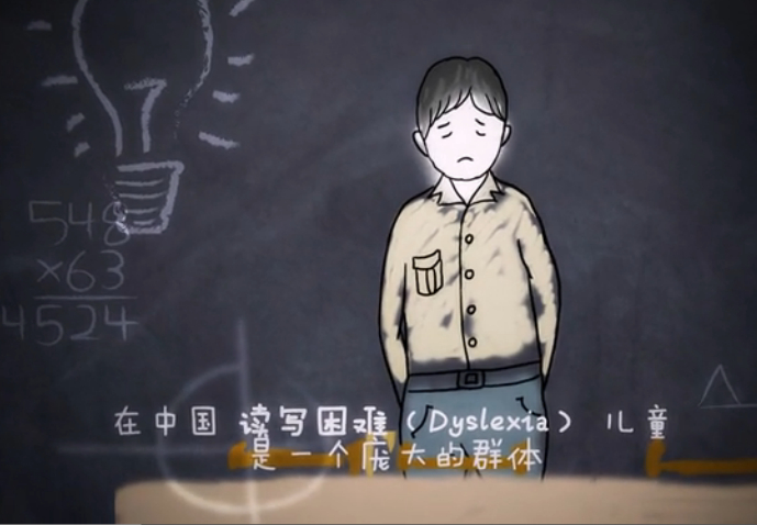 《我不笨》 国内首部关注读写困难儿童群体微电影 壹基金映像节