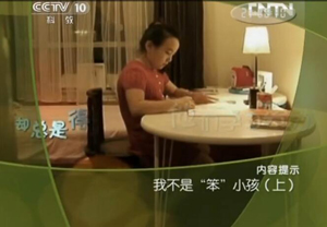 《CCTV-10讲述：我不是笨小孩（下）》 读写障碍纪录片
